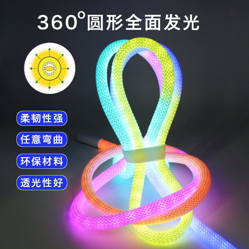 幻彩圆形编织灯带外置尼龙网内置IP67硅胶霓虹360度发光灯带 - 3